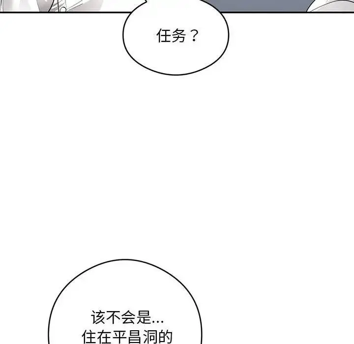 漫画《银行业务员的秘密》第5话第133张图