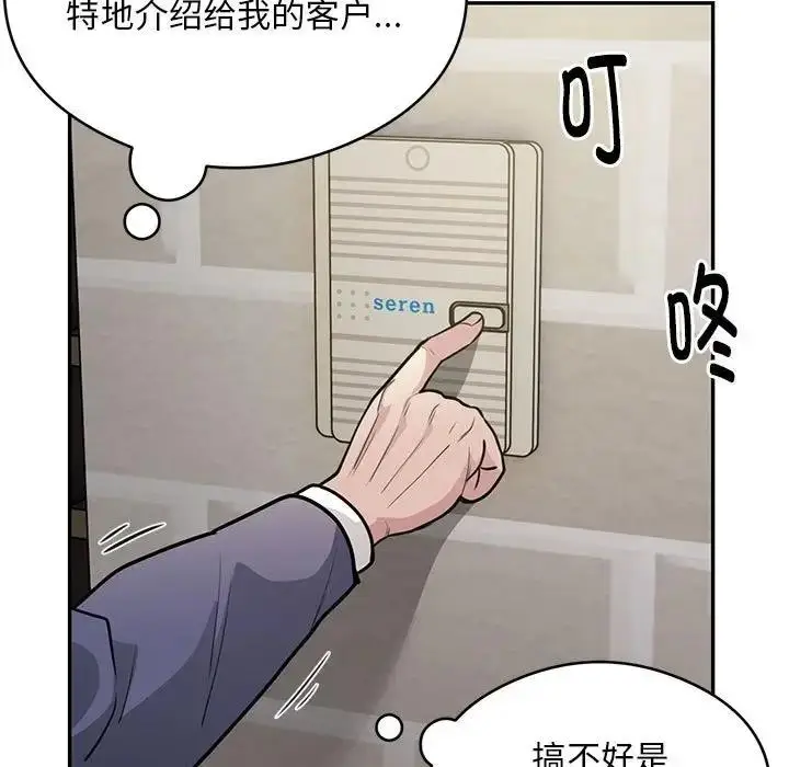 漫画《银行业务员的秘密》第5话第142张图