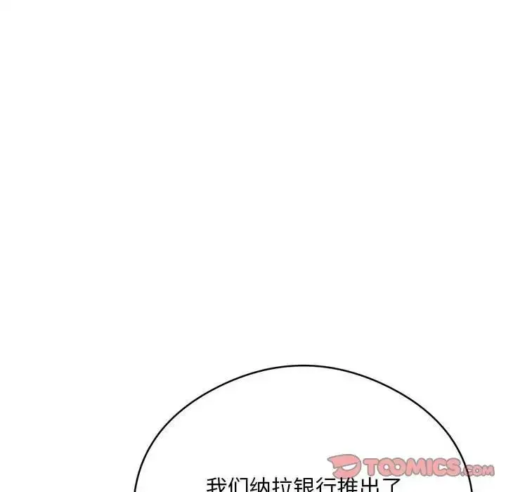 漫画《银行业务员的秘密》第5话第155张图