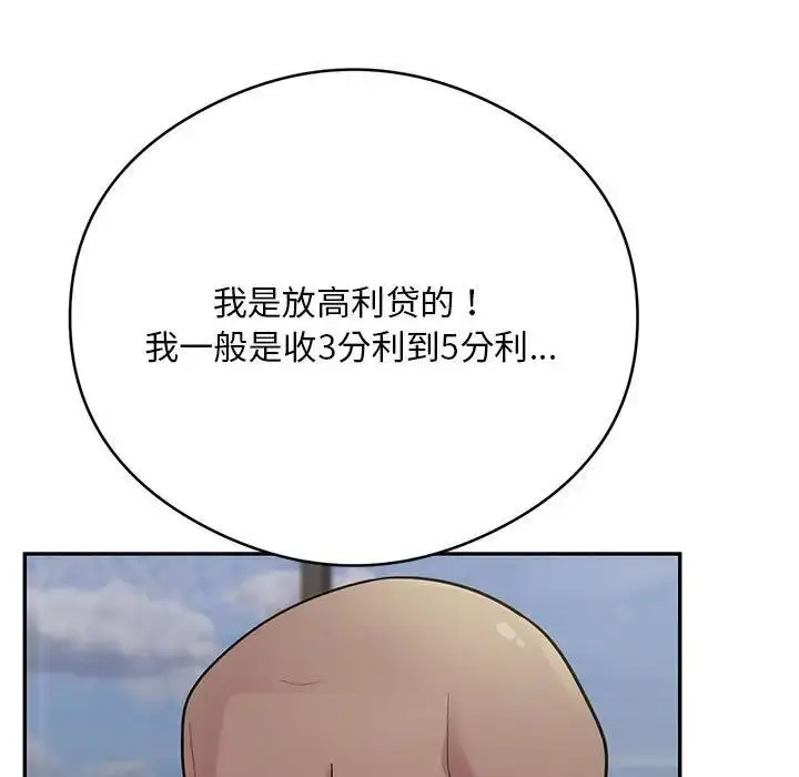漫画《银行业务员的秘密》第5话第158张图