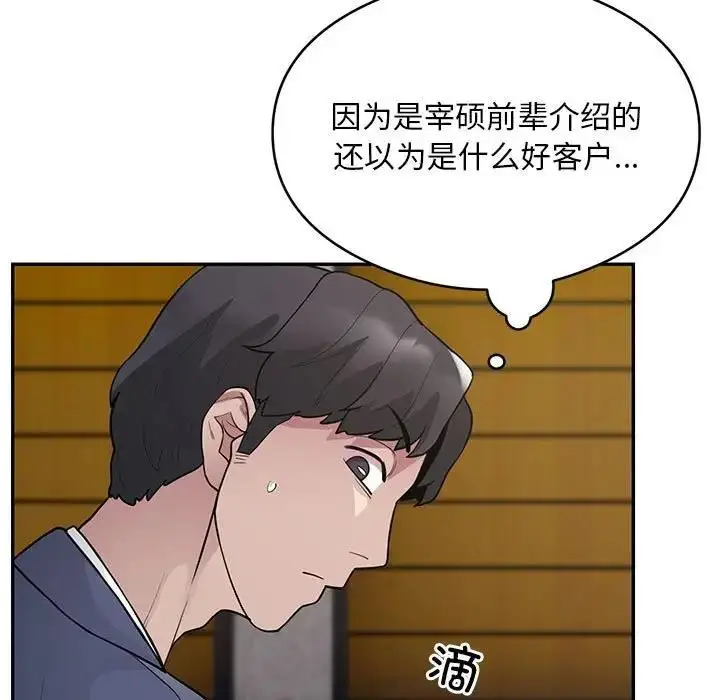 漫画《银行业务员的秘密》第5话第170张图