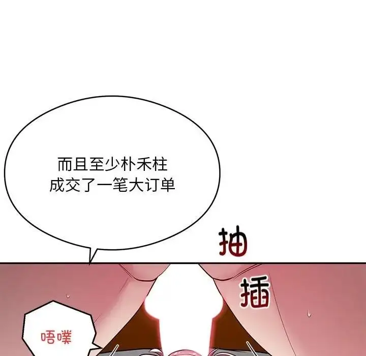 漫画《银行业务员的秘密》第5话第49张图