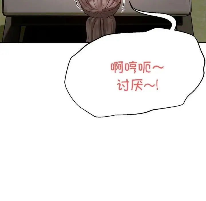 漫画《银行业务员的秘密》第6话第101张图