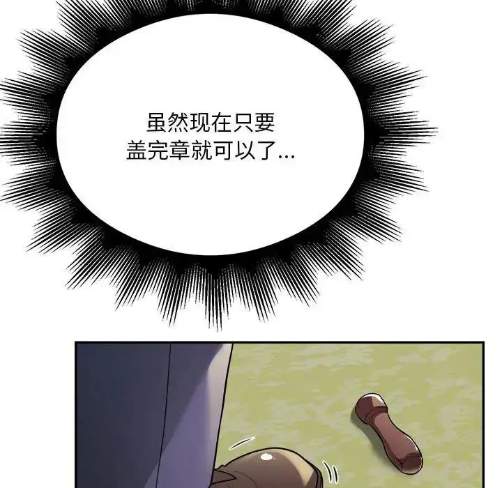 漫画《银行业务员的秘密》第6话第109张图