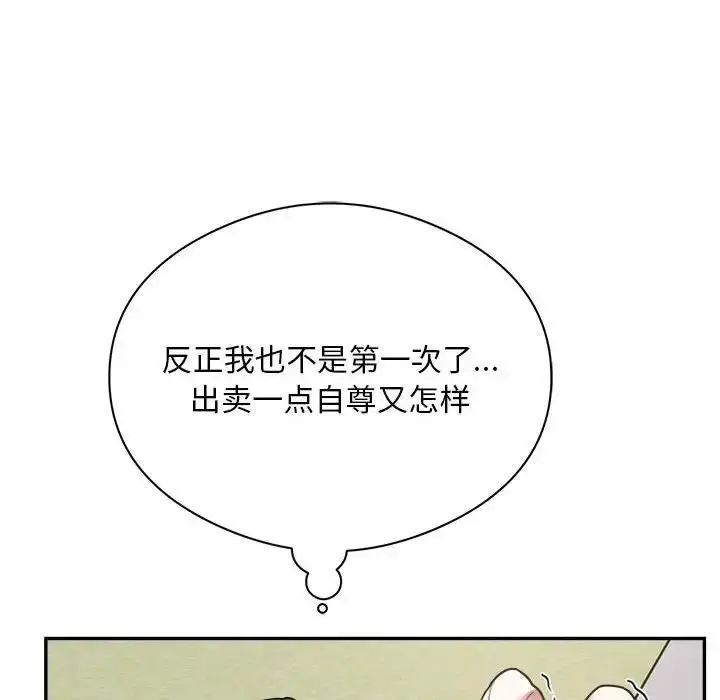 漫画《银行业务员的秘密》第6话第118张图