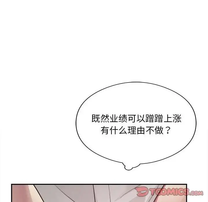 漫画《银行业务员的秘密》第6话第120张图