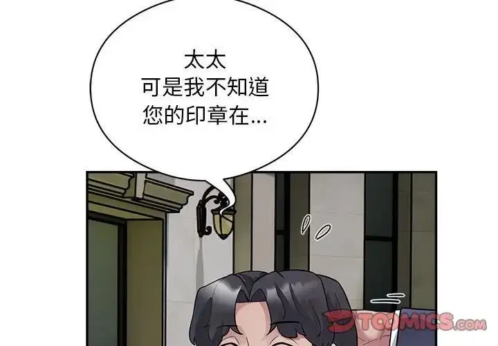漫画《银行业务员的秘密》第6话第3张图