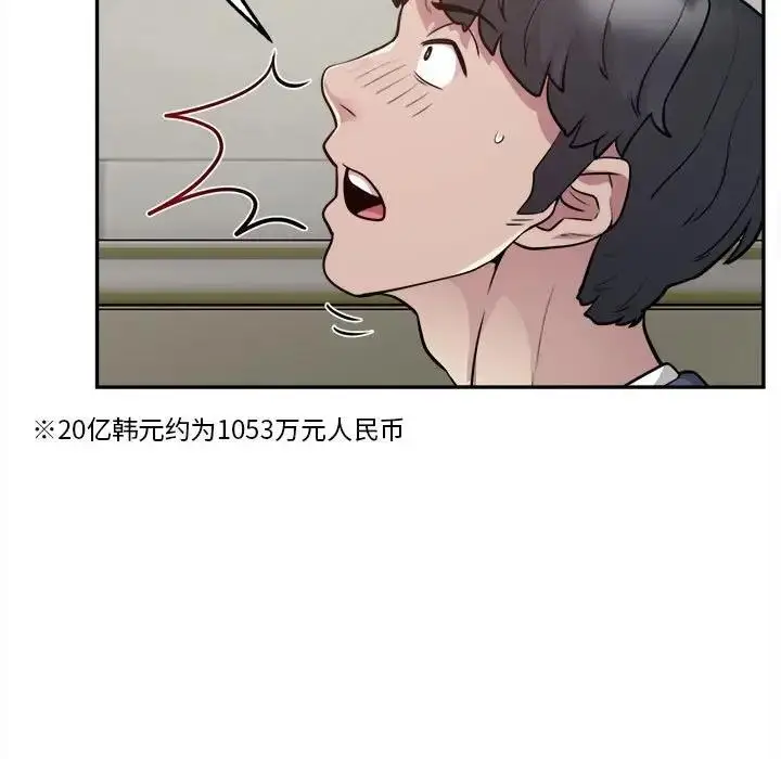 漫画《银行业务员的秘密》第6话第35张图