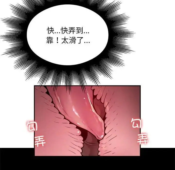漫画《银行业务员的秘密》第6话第67张图