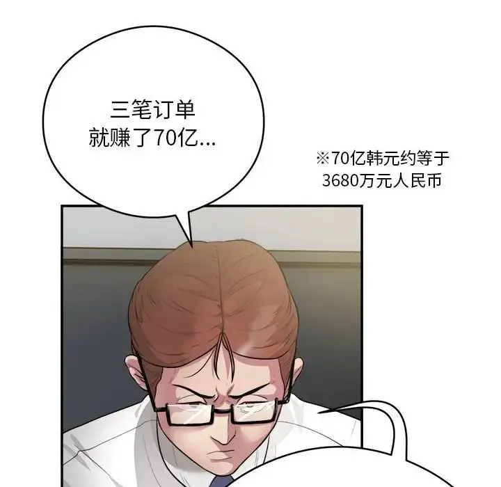 漫画《银行业务员的秘密》第7话第116张图