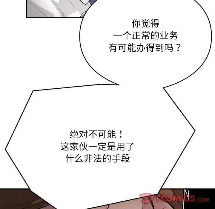 漫画《银行业务员的秘密》第7话第117张图