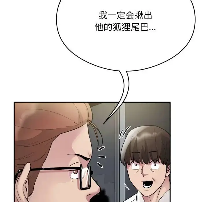 漫画《银行业务员的秘密》第7话第119张图