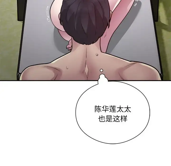 漫画《银行业务员的秘密》第7话第20张图