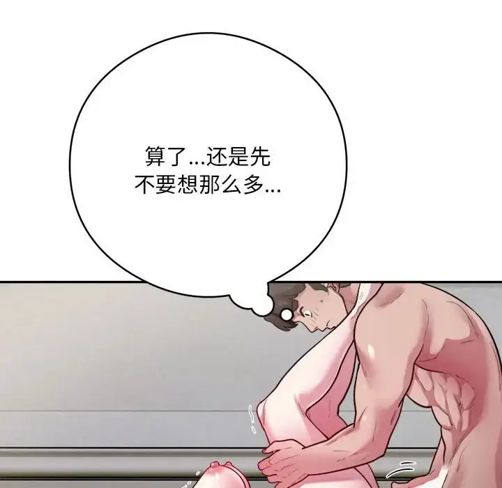 漫画《银行业务员的秘密》第7话第26张图