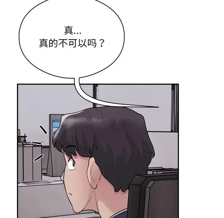 漫画《银行业务员的秘密》第8话第10张图