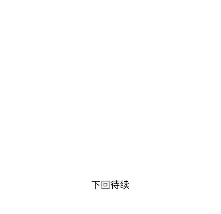 漫画《银行业务员的秘密》第8话第134张图