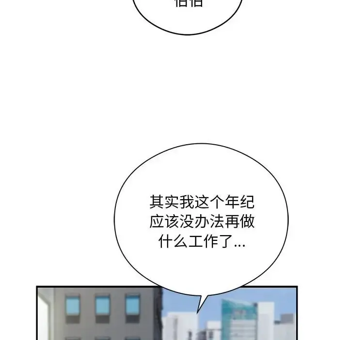 漫画《银行业务员的秘密》第8话第28张图