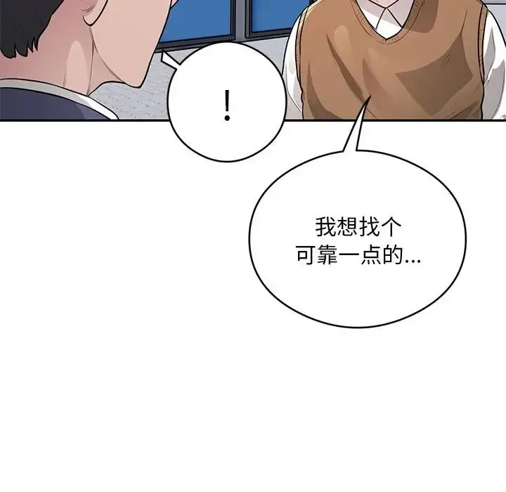 漫画《银行业务员的秘密》第8话第31张图