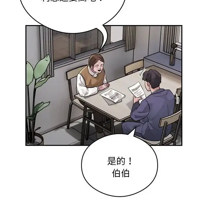 漫画《银行业务员的秘密》第8话第34张图