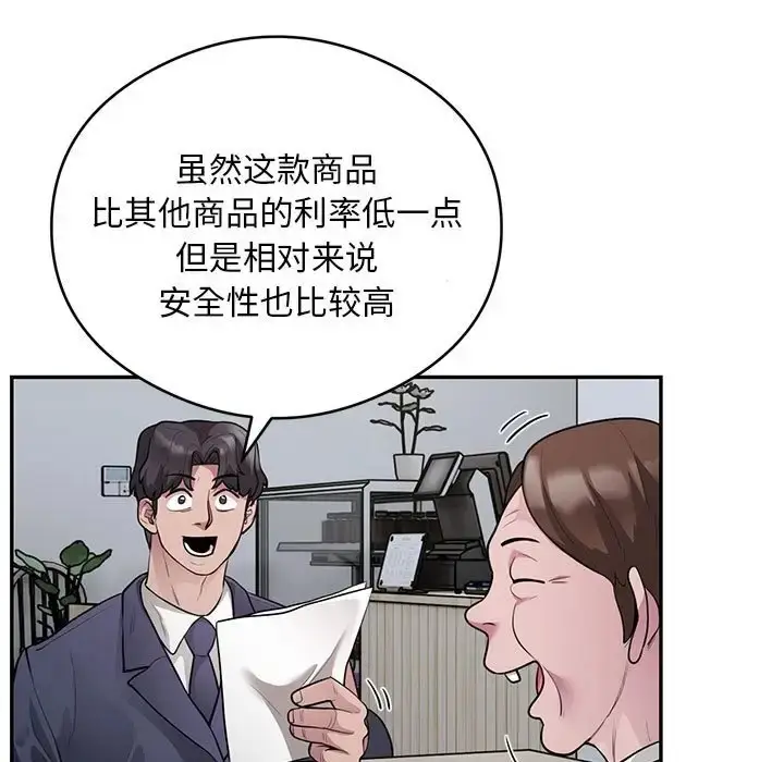漫画《银行业务员的秘密》第8话第35张图