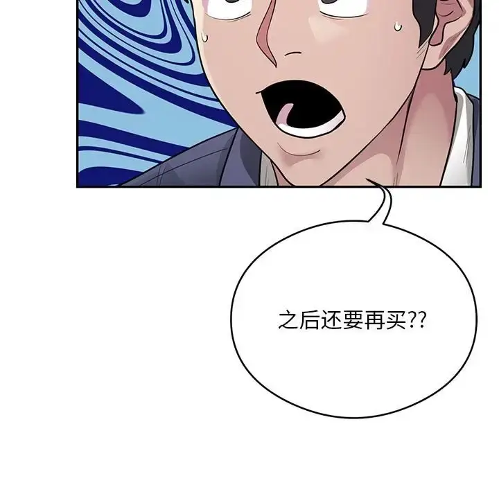 漫画《银行业务员的秘密》第8话第41张图