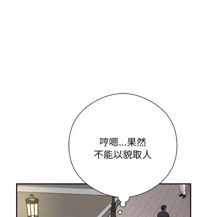 漫画《银行业务员的秘密》第8话第44张图