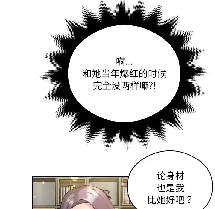 漫画《银行业务员的秘密》第9话第102张图