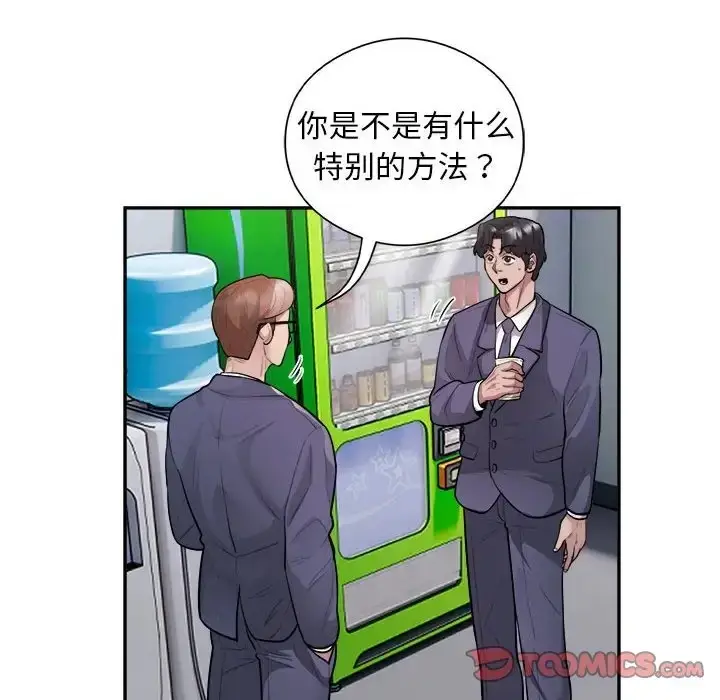 漫画《银行业务员的秘密》第9话第14张图