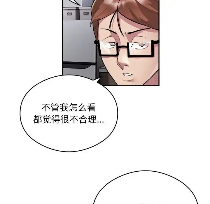 漫画《银行业务员的秘密》第9话第16张图