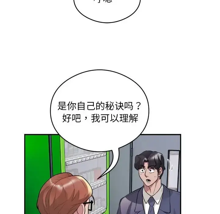 漫画《银行业务员的秘密》第9话第18张图