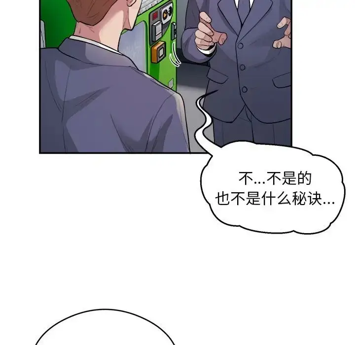 漫画《银行业务员的秘密》第9话第19张图
