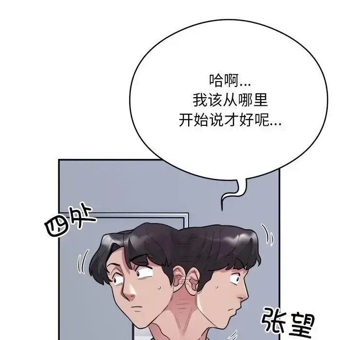 漫画《银行业务员的秘密》第9话第21张图