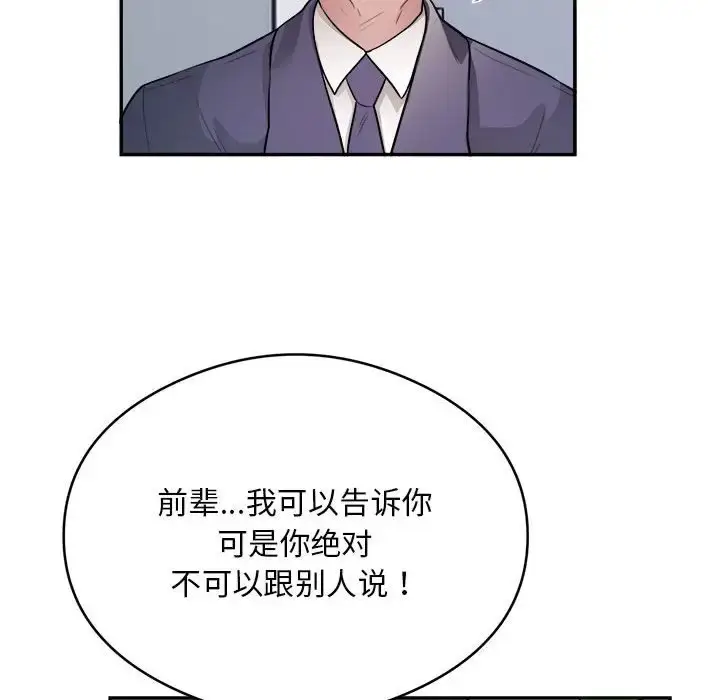 漫画《银行业务员的秘密》第9话第22张图