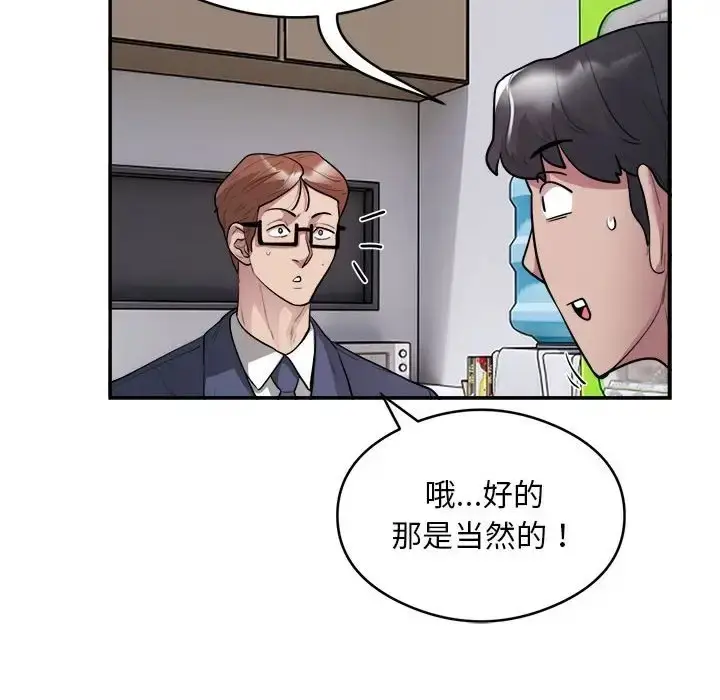 漫画《银行业务员的秘密》第9话第23张图