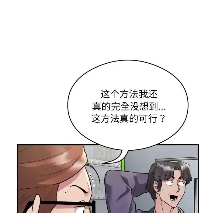 漫画《银行业务员的秘密》第9话第28张图