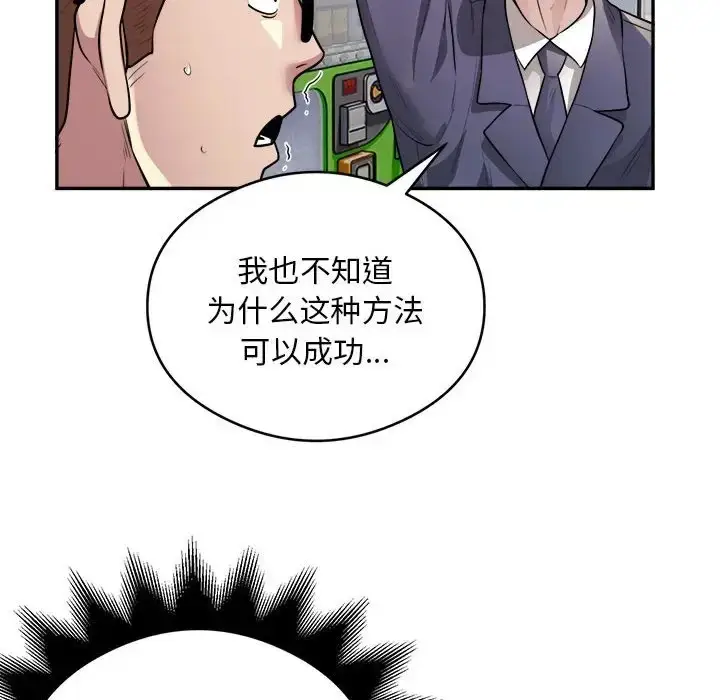 漫画《银行业务员的秘密》第9话第29张图
