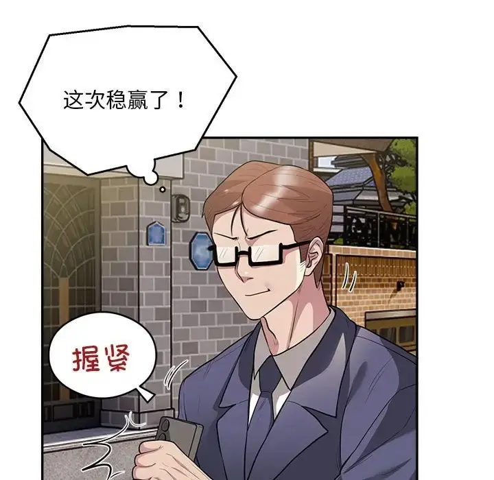 漫画《银行业务员的秘密》第9话第34张图