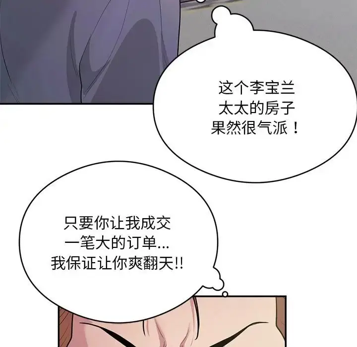 漫画《银行业务员的秘密》第9话第39张图