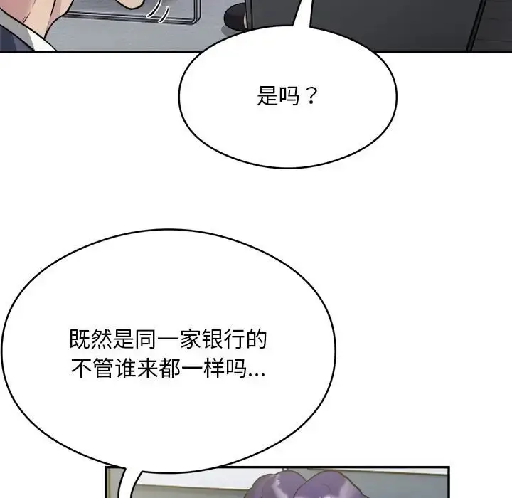 漫画《银行业务员的秘密》第9话第46张图