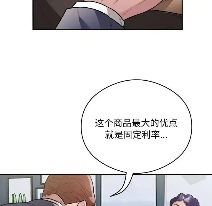 漫画《银行业务员的秘密》第9话第52张图