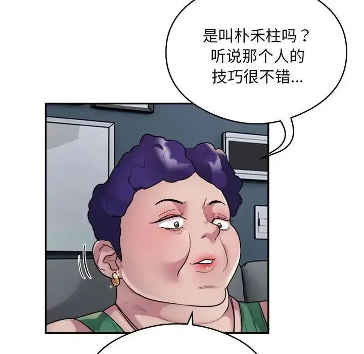 漫画《银行业务员的秘密》第9话第54张图
