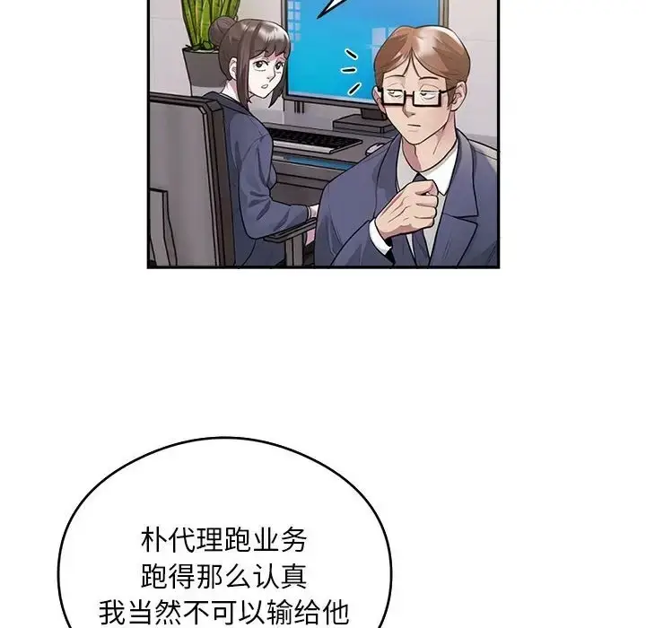 漫画《银行业务员的秘密》第9话第6张图
