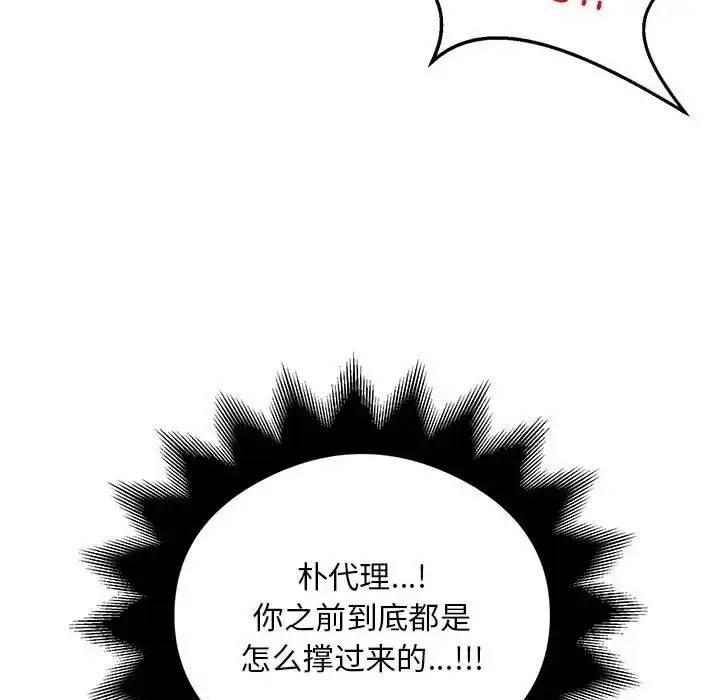 漫画《银行业务员的秘密》第9话第61张图