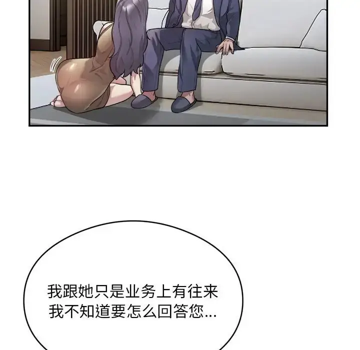 漫画《银行业务员的秘密》第9话第65张图
