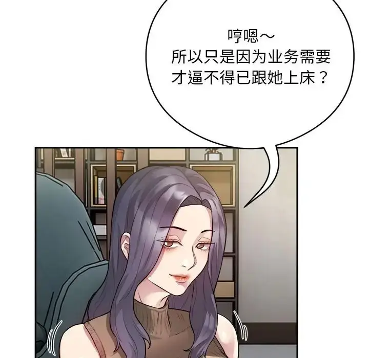 漫画《银行业务员的秘密》第9话第67张图