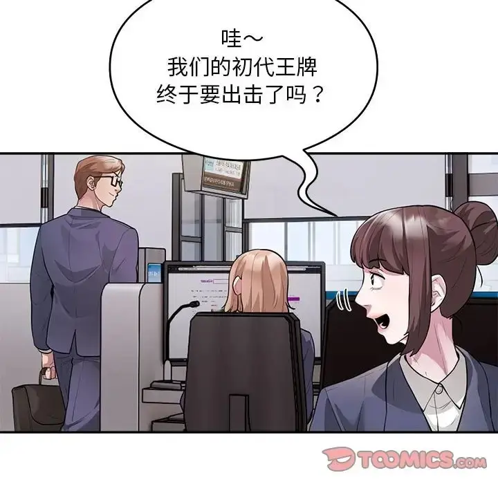 漫画《银行业务员的秘密》第9话第8张图