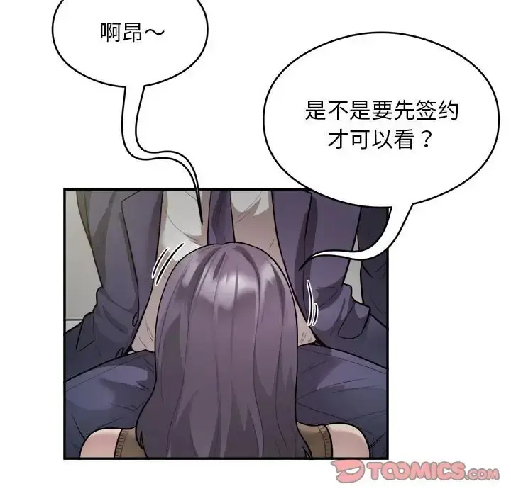 漫画《银行业务员的秘密》第9话第80张图