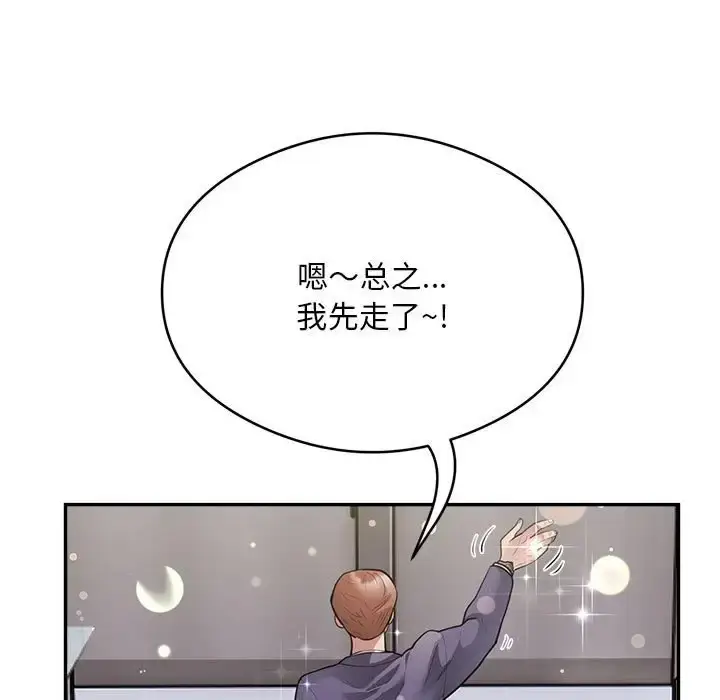 漫画《银行业务员的秘密》第9话第9张图