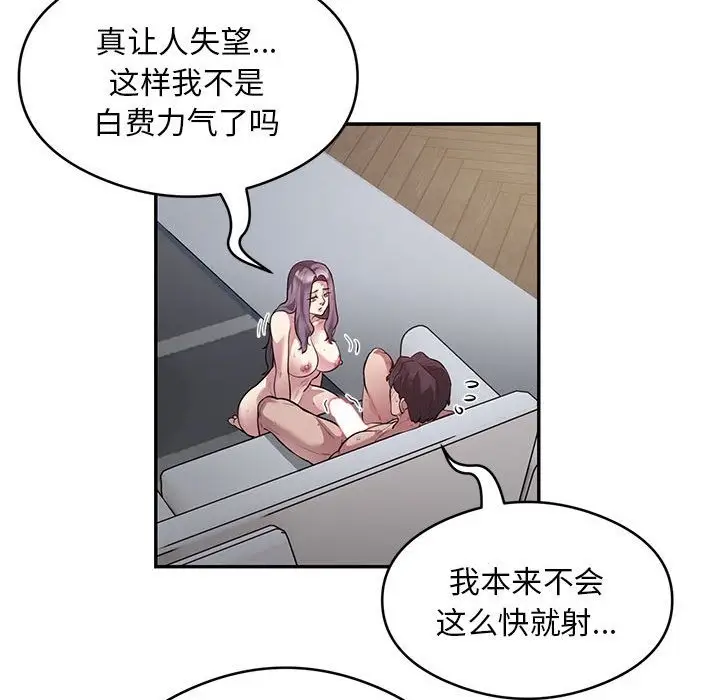 漫画《银行业务员的秘密》第10话第45张图