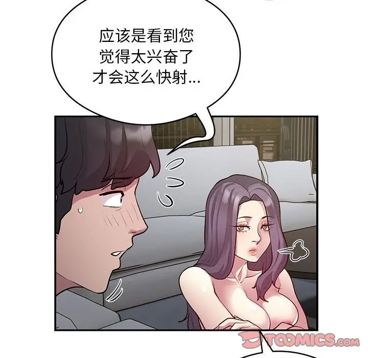 漫画《银行业务员的秘密》第10话第46张图
